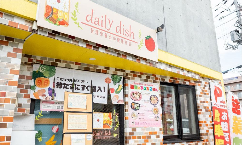 毎日食べても食べ飽きしない。豊富な味付けとバリエーション 管理栄養士の健康弁当 daily dish (デイリーディッシュ)